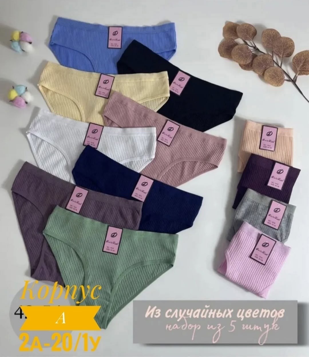 комплект трусов слипы,комплект трусов,трусы женские набор,трусы женские 5 шт,трусы для женщин