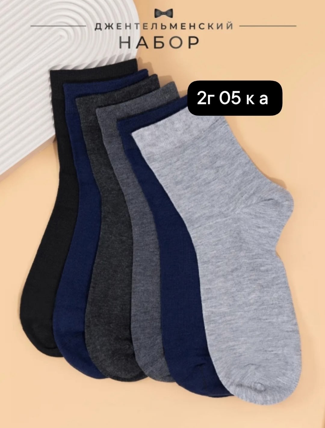 мужские носки,носки мужские классические,комплект носки мужские,носки мужские высокие,мужские носки черные