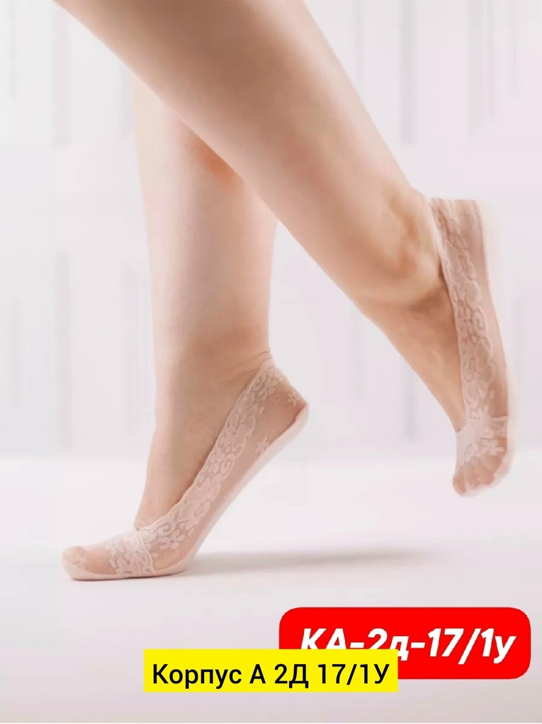 капроновые следки,подследники женски,подследники кружевные,подследники ажурные,женские подследники