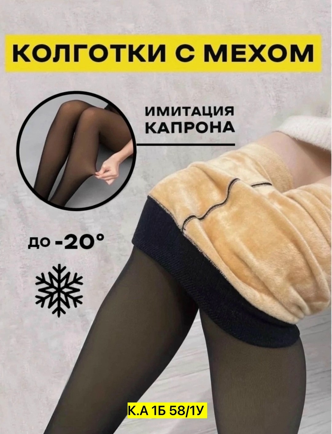 колготки с мехом,зимние колготки с мехом,теплые капроновые колготки,колготки с мехом зимние теплые,колготки теплая зимняя