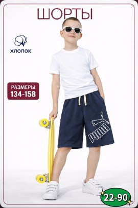Шорты