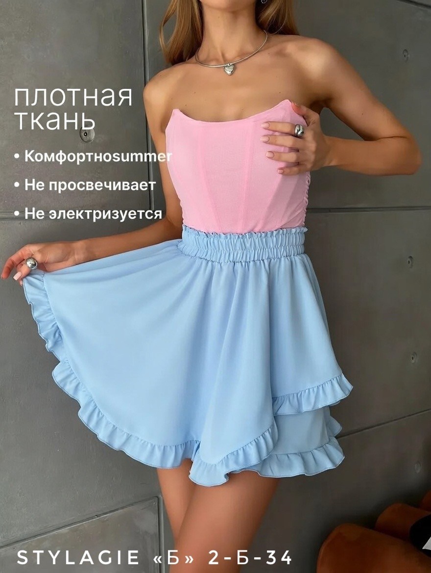 юбка,юбка тренд,женская юбка,юбка с оборками,летние костюмы