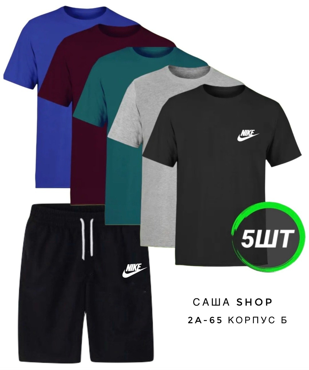 костюм спортивный мужской,спортивные костюмы,комплект спортивного костюма,футболки набор