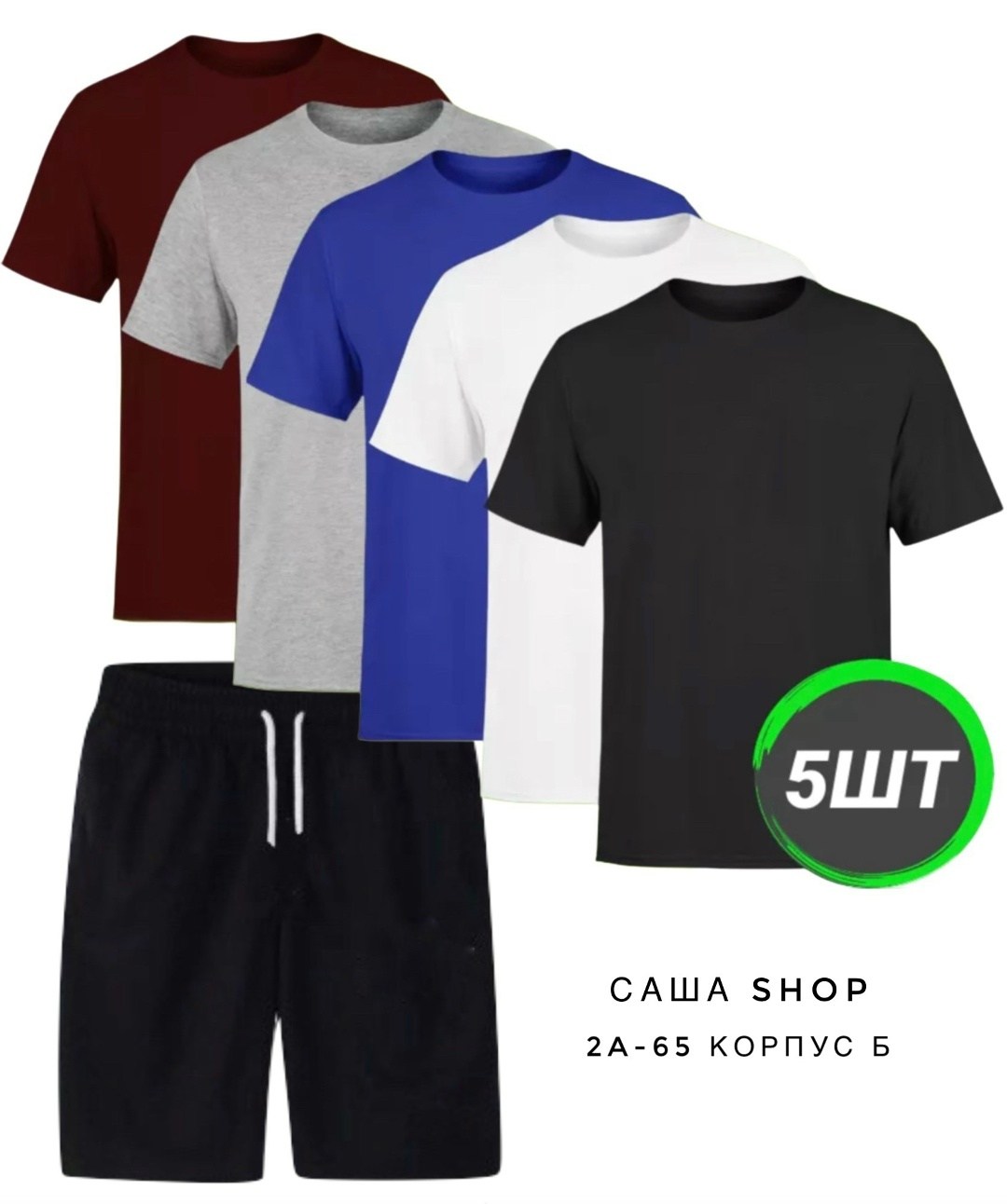 костюм спортивный мужской,спортивные костюмы,комплект спортивного костюма,футболки набор