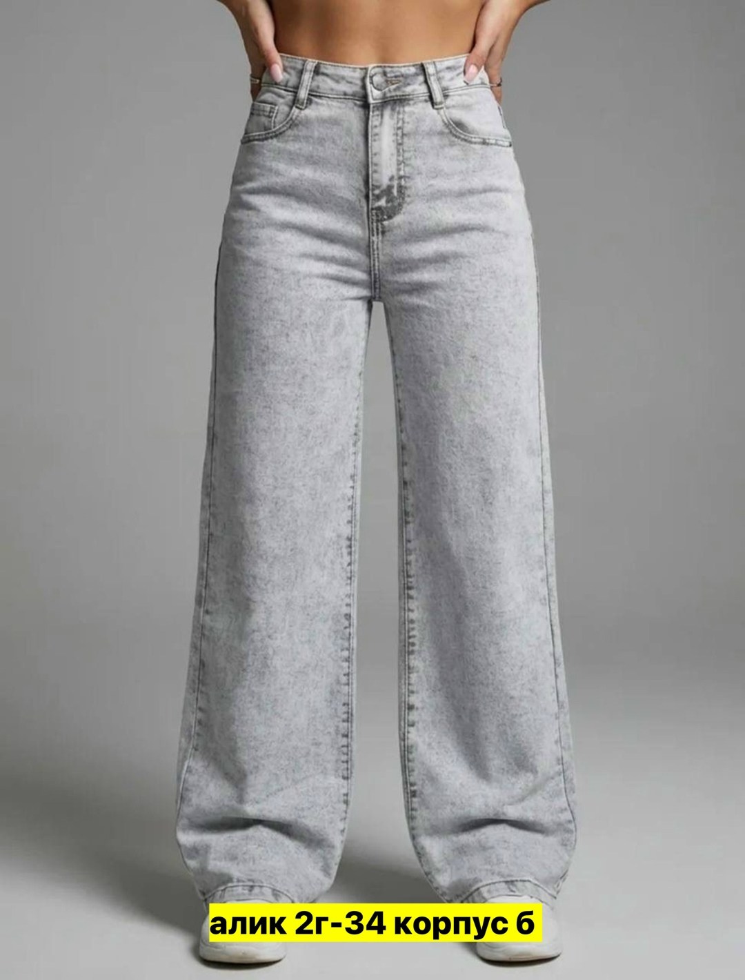 джинсы широкие,женские джинсы,джинсы широкие женские,джинсы брюки,джинсы женские широкие с высокой посадкой