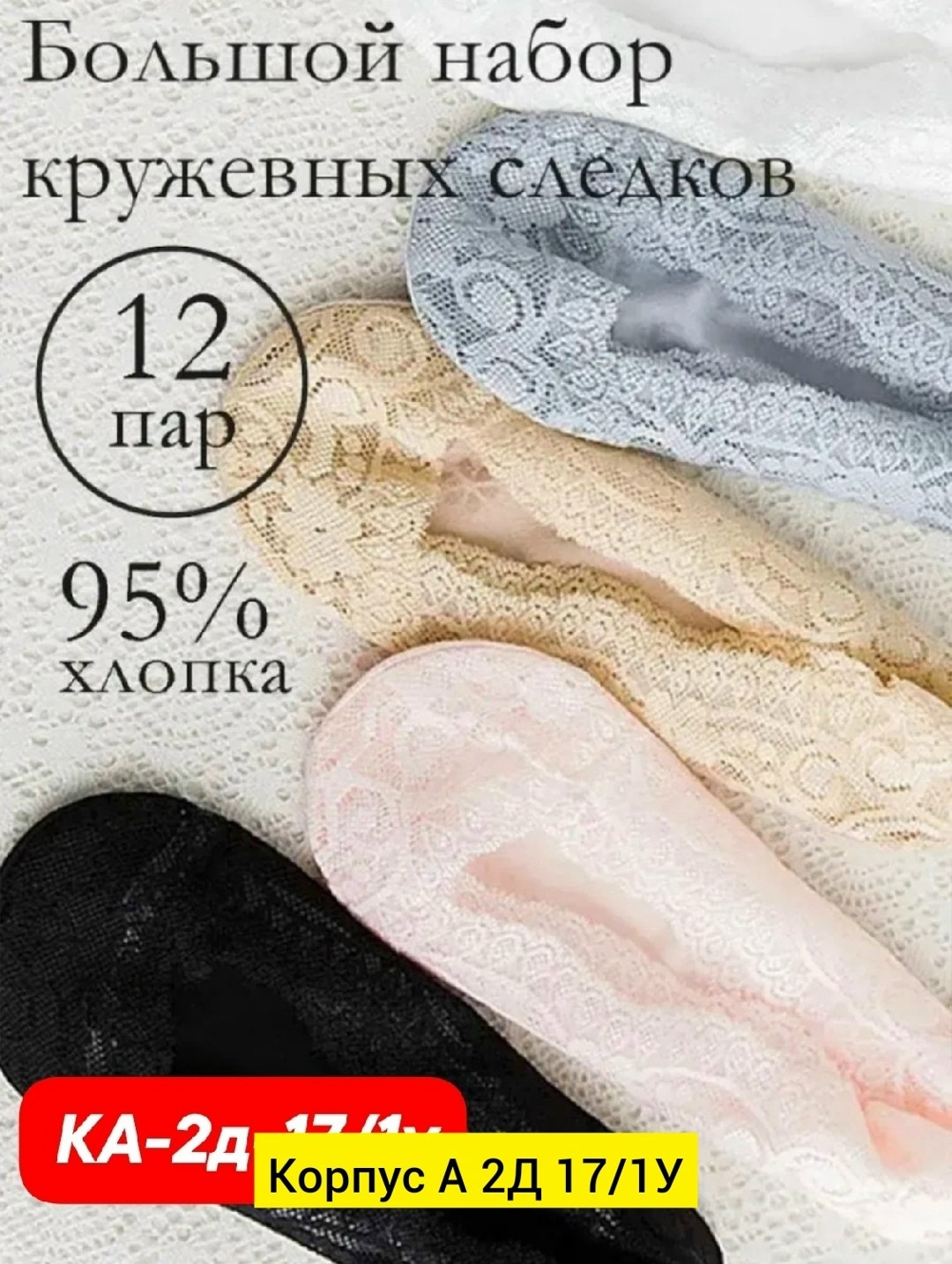 капроновые следки,подследники женски,подследники кружевные,подследники ажурные,женские подследники