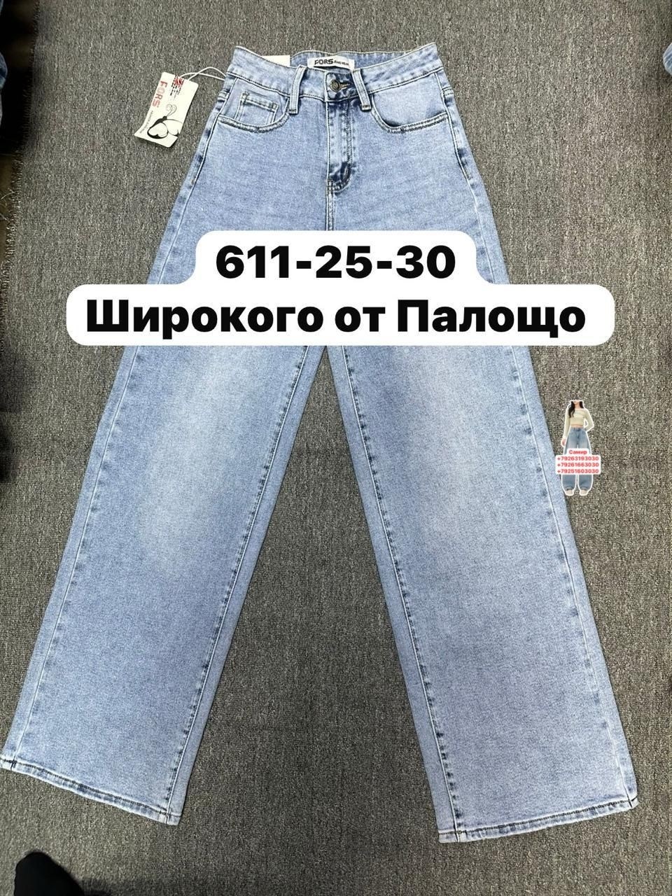 женские джинсы,джинсы трубы женские,джинсы,джинсы трубы,джинсы женские широкие