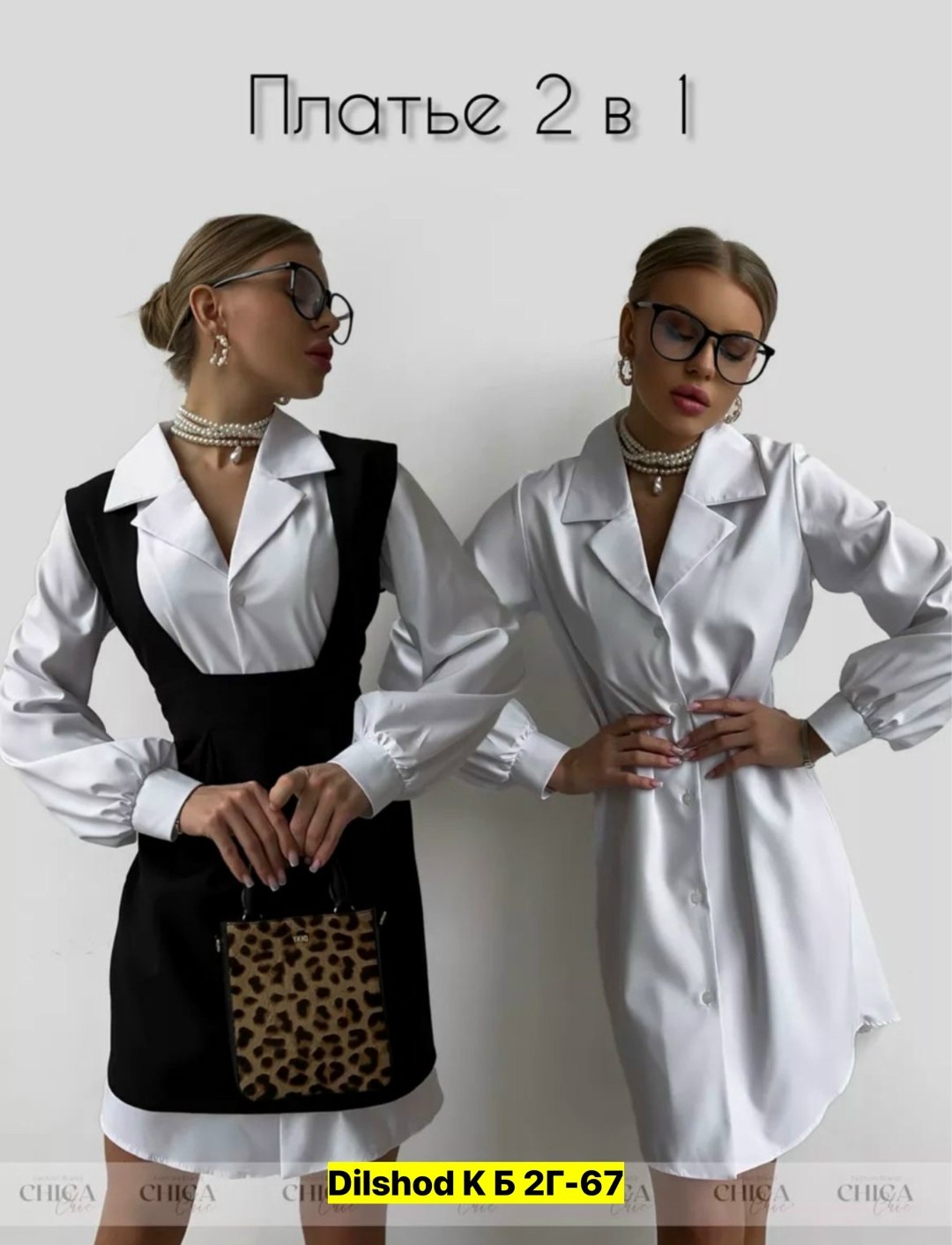 платье рубашка офисное школьное,офисное платье рубашка короткое сарафан chica chic,костюм сарафан с рубашкой школьный офисный aisha comfort,рубашка с сарафаном,костюм платье сарафан и рубашка