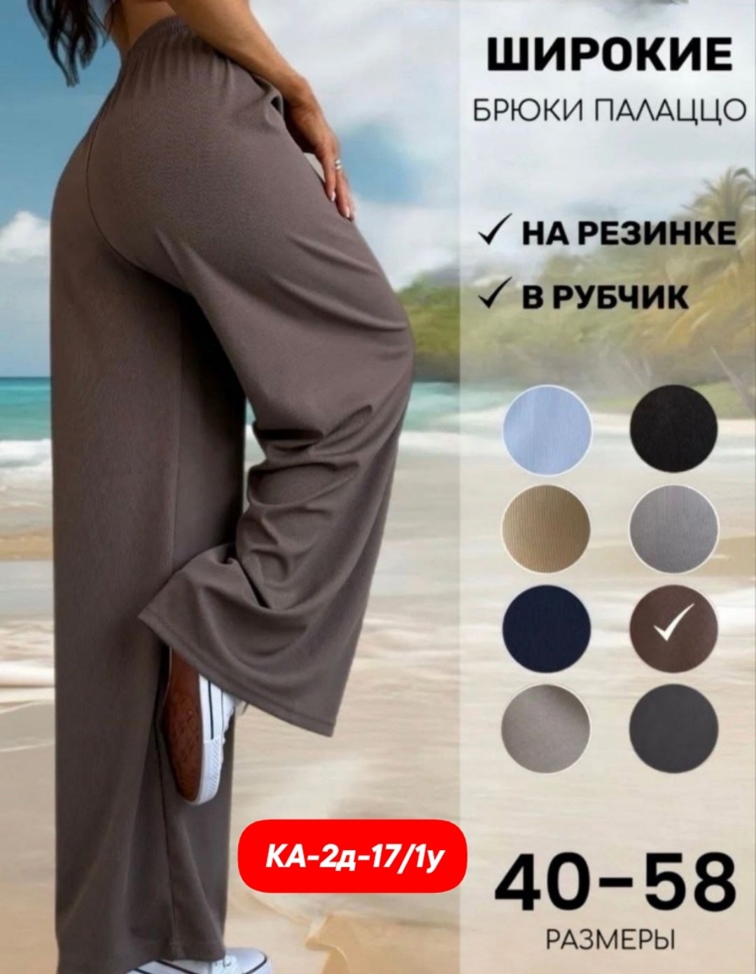 брюки лапша женские палаццо летние,брюки палаццо лапша женские,брюки палаццо лапша,брюки палаццо,палаццо брюки женские