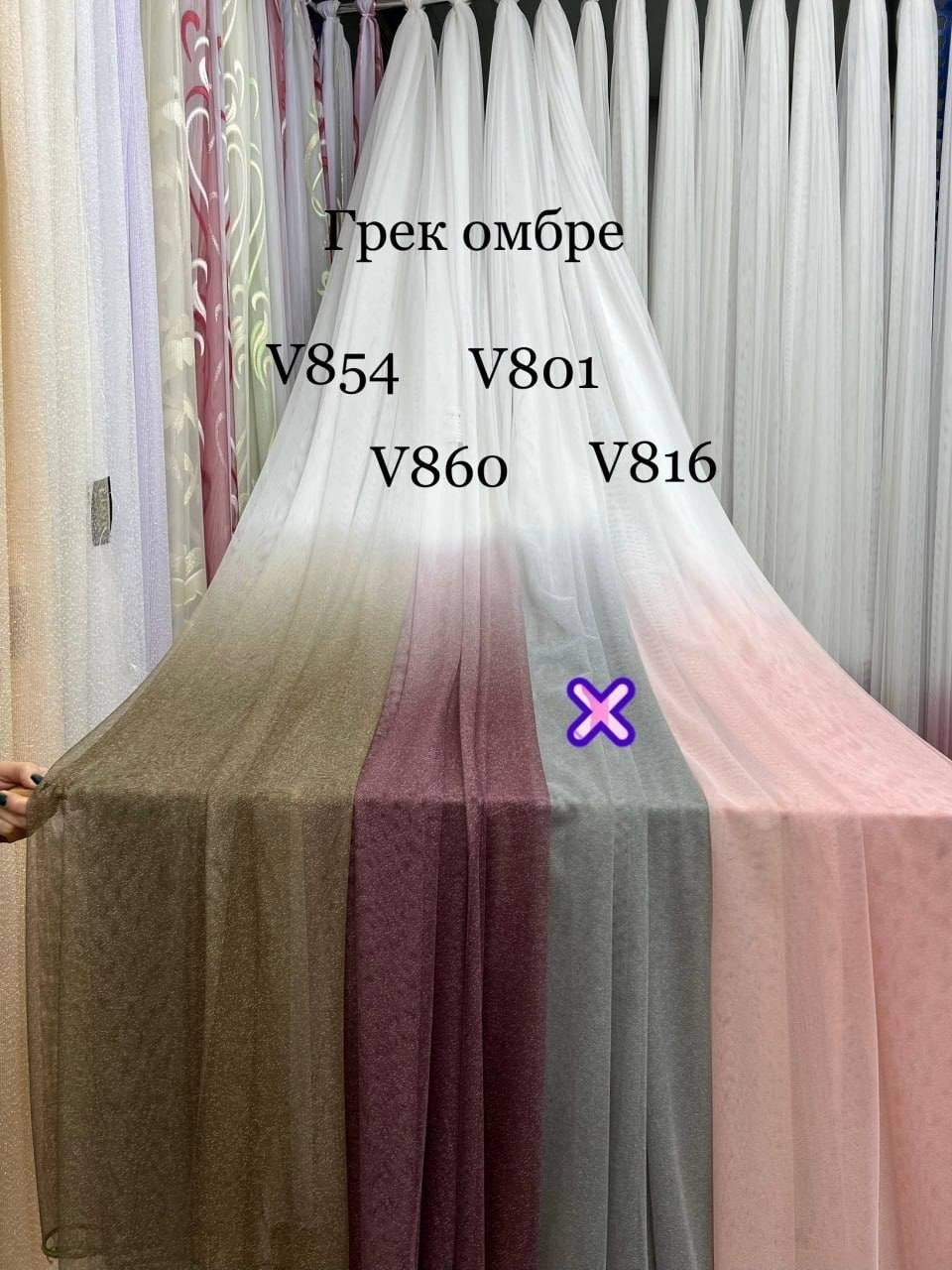 тюль грек сетка амбре,тюль омбре,тюль грек омбре,тюль сетка грек омбре,тюль микросетка градиент