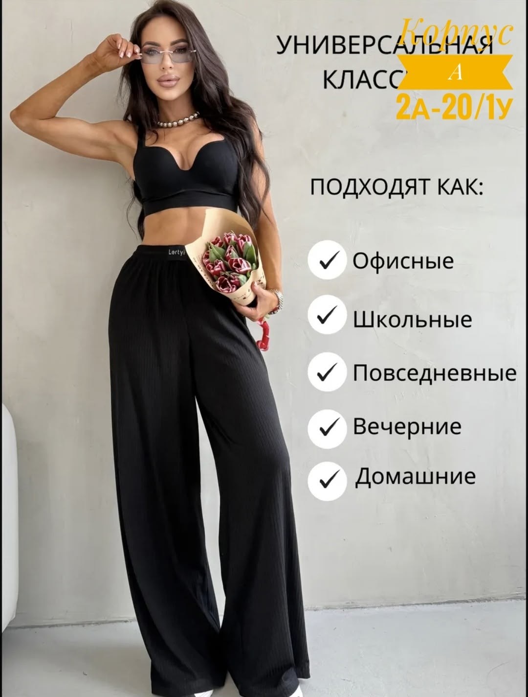 брюки женские палаццо,брюки палаццо лапша женские,брюки лапша женские палаццо летние,брюки женские палаццо черные,широкие брюки