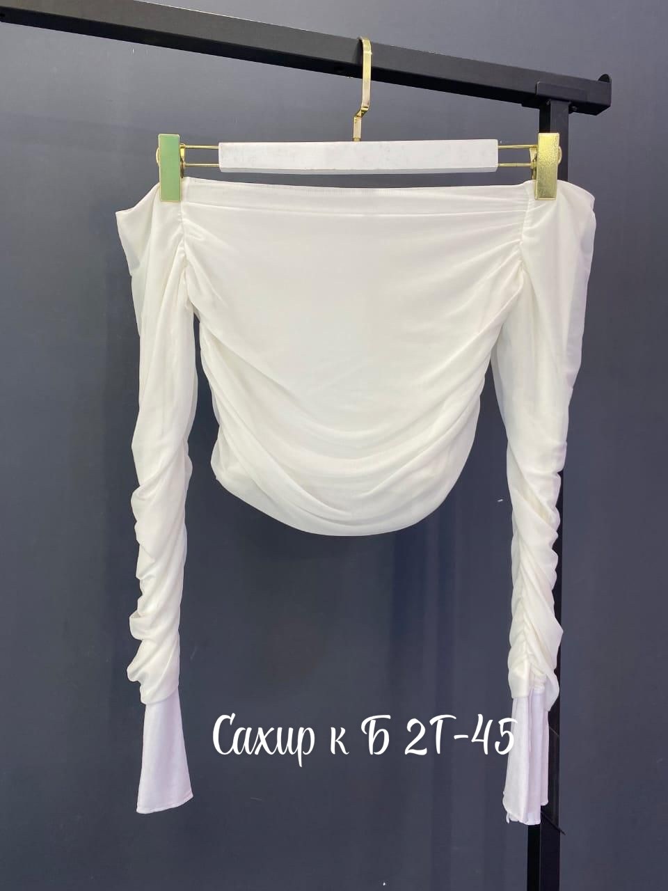 топ с рукавами с драпировкой,лонгслив драпированный с открытыми плечами,кофта белая,кроп топ