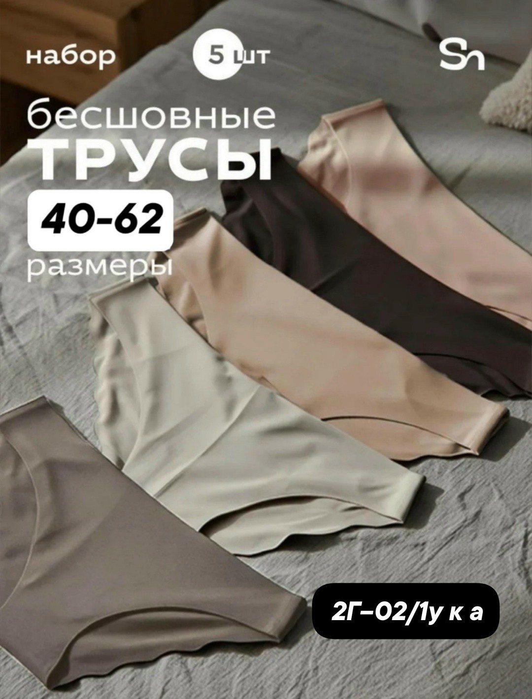 женские бесшовные трусы,комплект трусов женские,женские бесшовные трусики,женская нижнее белье,женские трусики