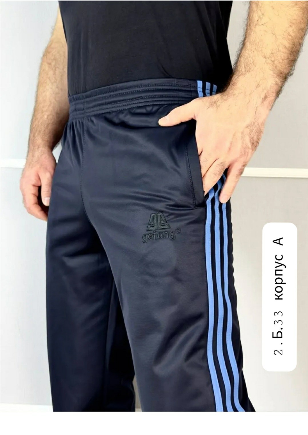 спортивные брюки,брюки спортивные gefeng,мужские спортивные брюки,брюки спортивные gefeng мужские,мужские спортивные штаны