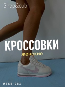 Кроссовки