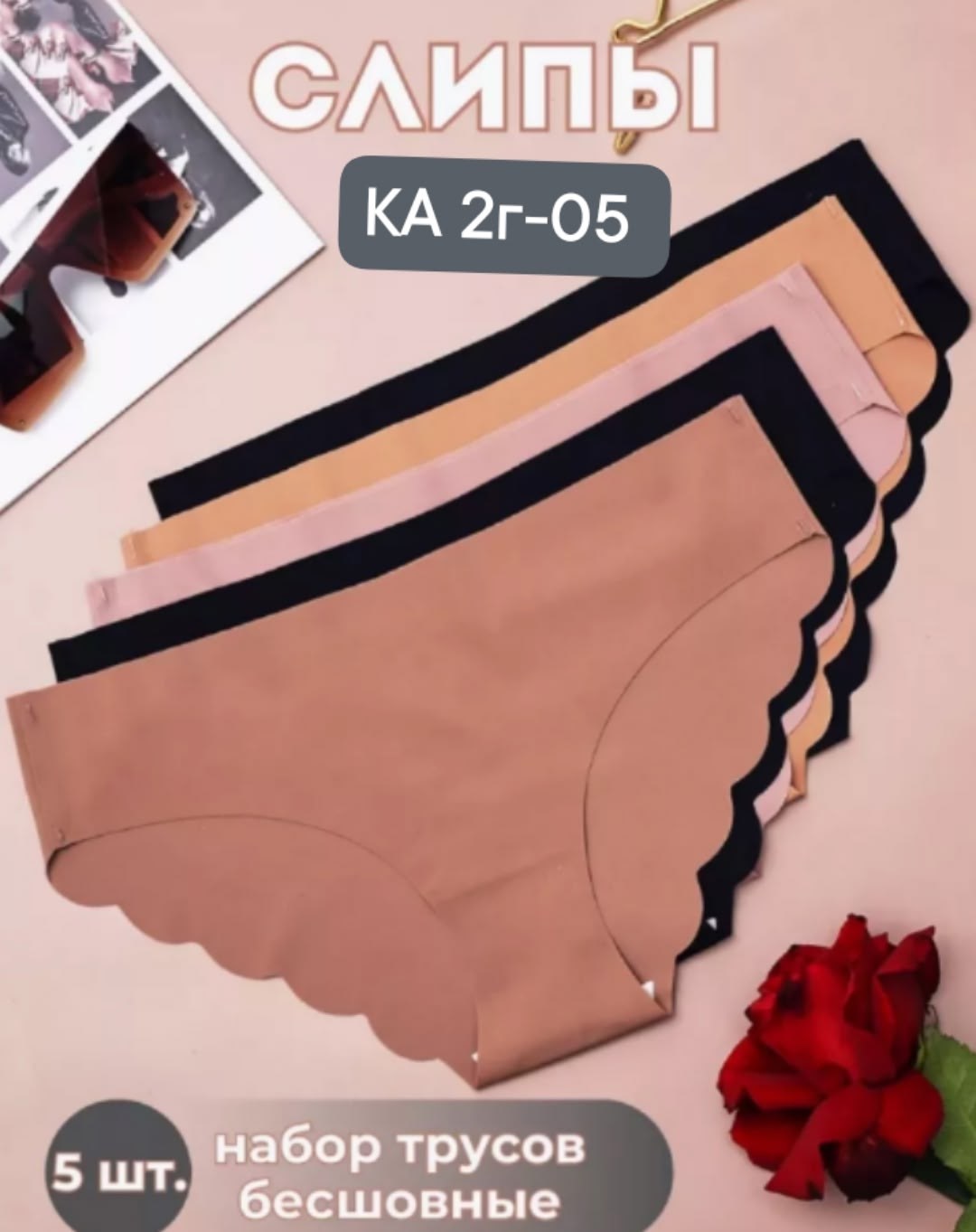 бесшовные трусы,бесшовные трусики,женские бесшовные трусы,трусы женские бесшовные набор,трусы бесшовные слипы набор 5 штук
