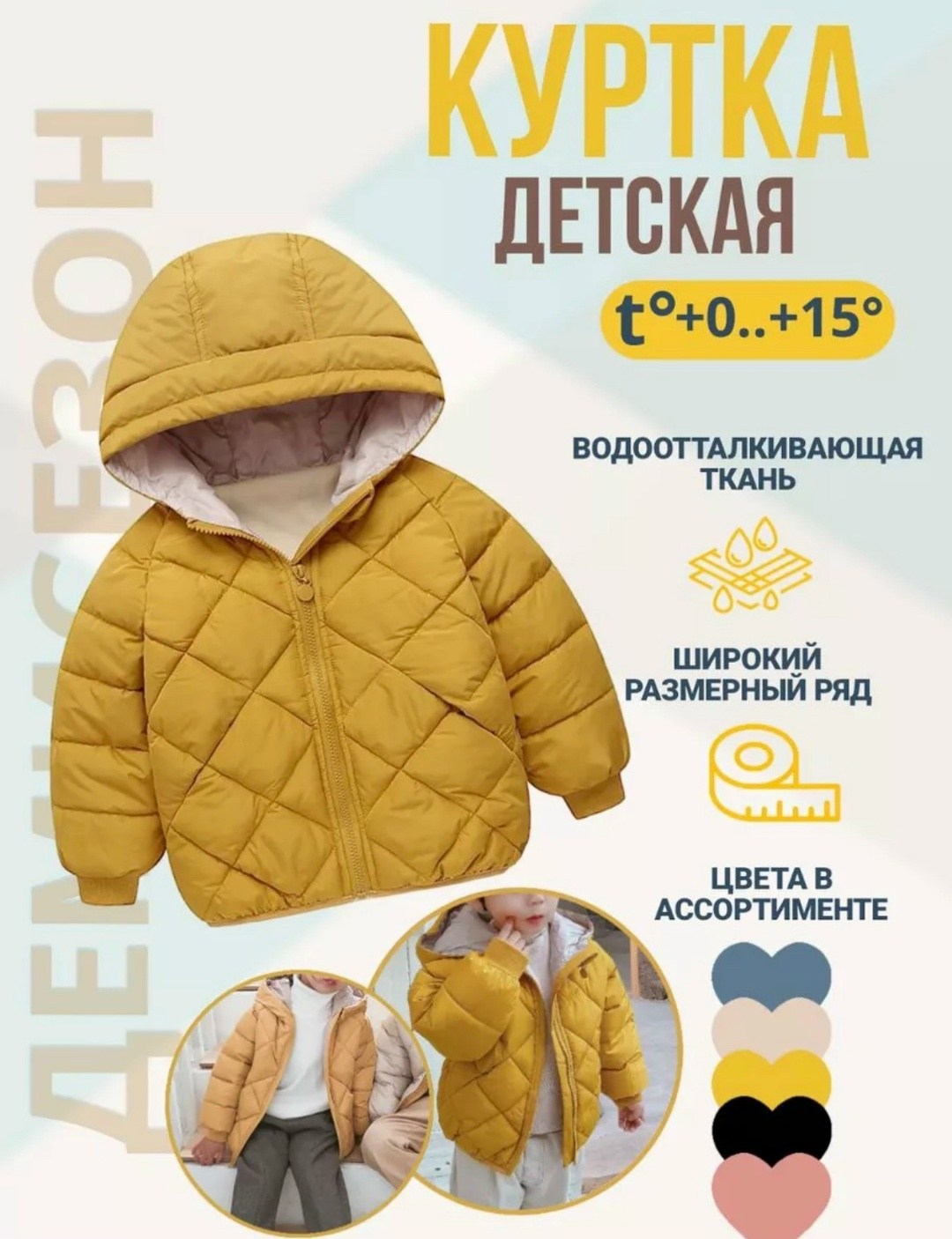 куртка детская демисезонная,куртка для малыша,детская куртка с капюшоном,куртка с капюшоном для мальчика,детская куртка