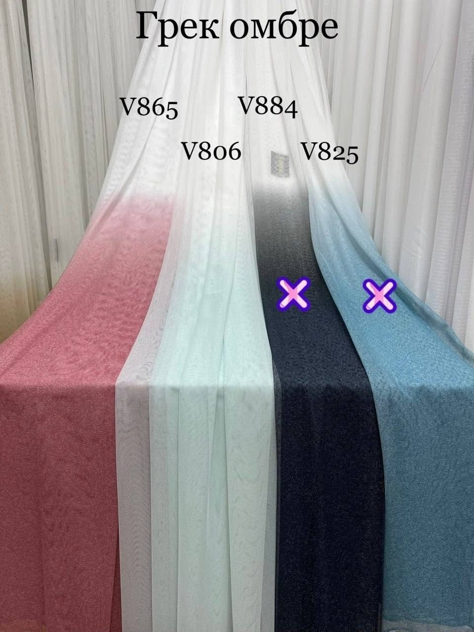 тюль грек сетка амбре,тюль омбре,тюль грек омбре,тюль сетка грек омбре,тюль микросетка градиент