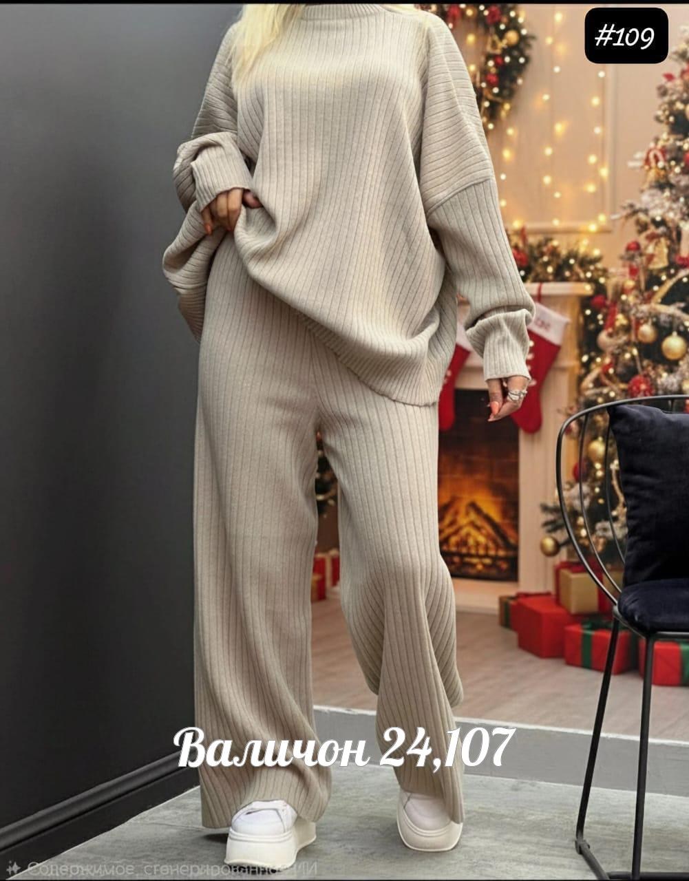 костюм женский,трикотажные костюмы,вязаные костюмы,брючный костюм,костюм женский теплый