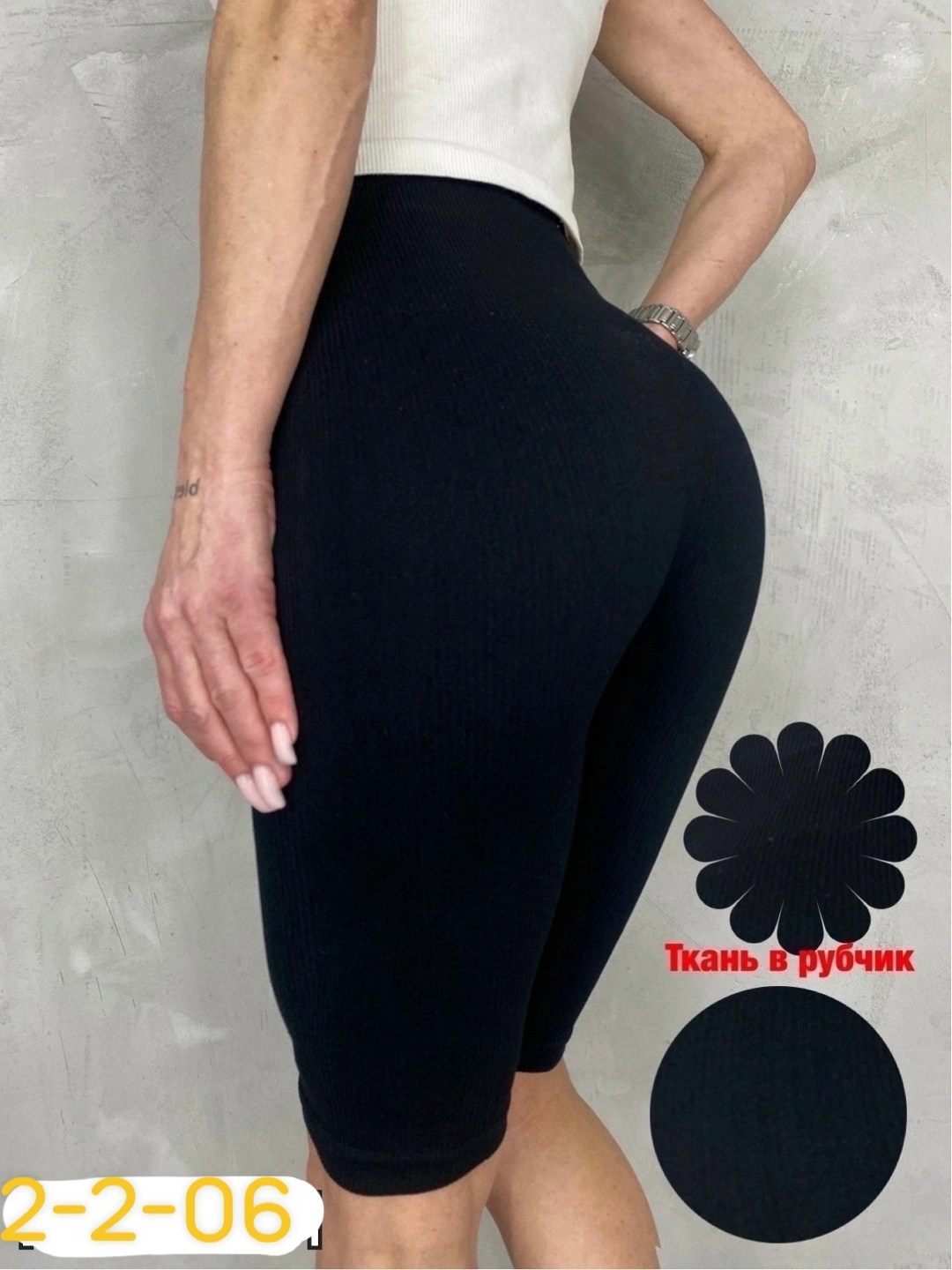 велосипедки женские,велосипедки лапша,велосипедки в рубчик,женские велосипедки в рубчик,велосипедки спортивные