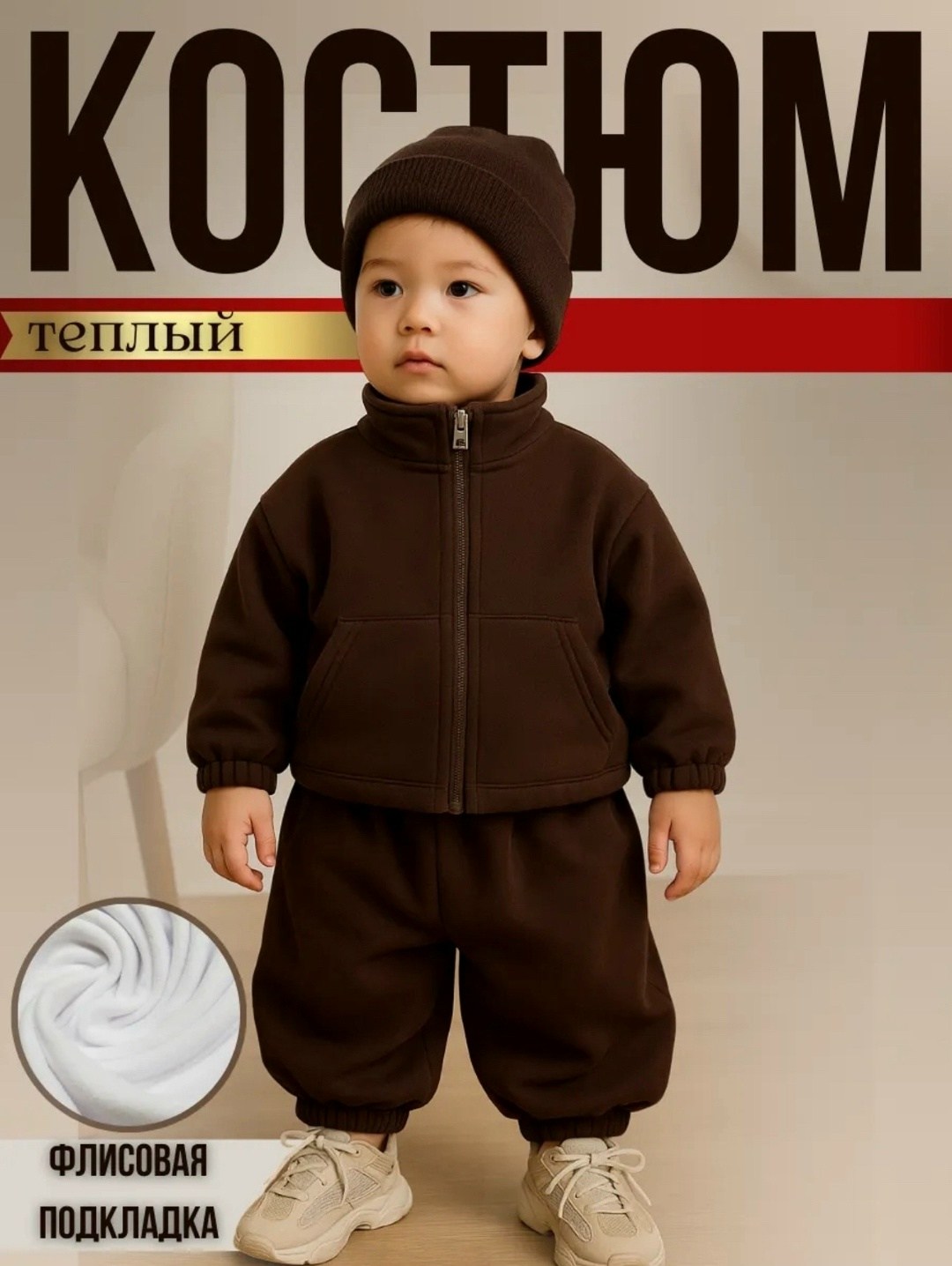 костюм детский флисовый поддева теплый kiddifun,флисовый костюм детский термо комплект,теплый флисовый,костюм детский теплый,детские флисовые костюмы