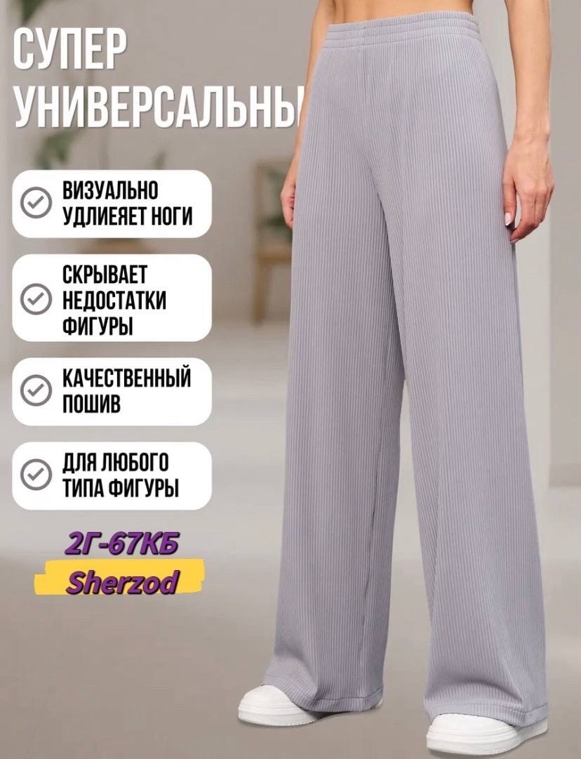 брюки палаццо лапша,штаны лапша женские свободные,трикотажные брюки палаццо,брюки лапша,брюки лапша женские палаццо