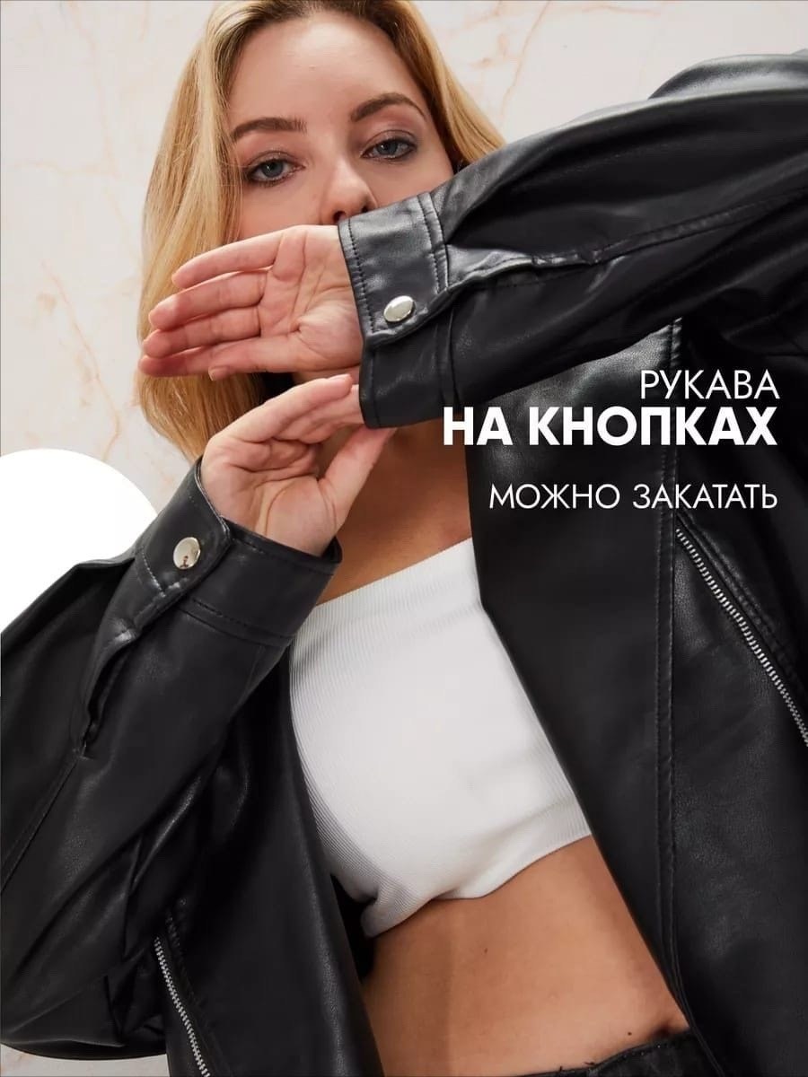 куртка косуха женская из экокожи оверсайз,куртка косуха из эко кожи,косуха оверсайз кожаная,куртка косуха женская из экокожи,косуха женская оверсайз кожаная