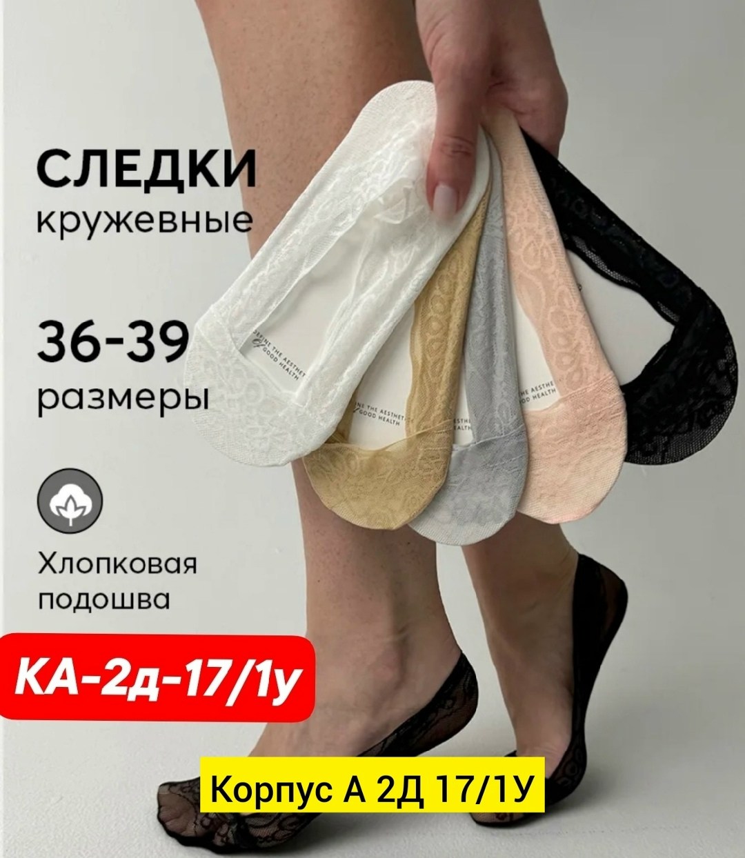 капроновые следки,подследники женски,подследники кружевные,подследники ажурные,женские подследники