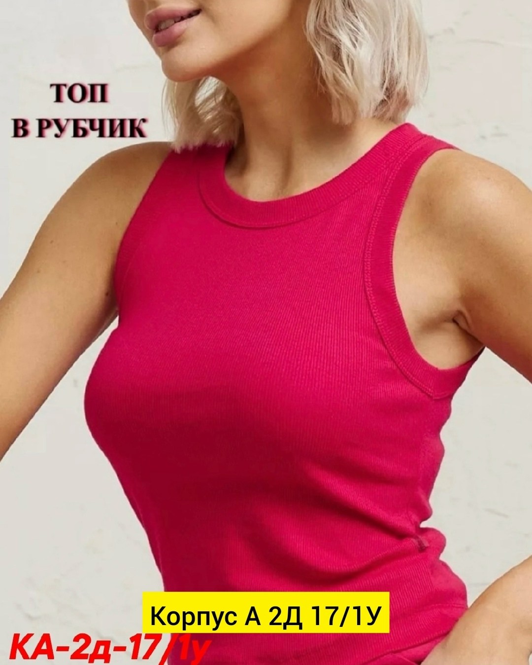 майка женская базовая,розовая майка женская,женская майка,топ женский,майка бельевая базовая