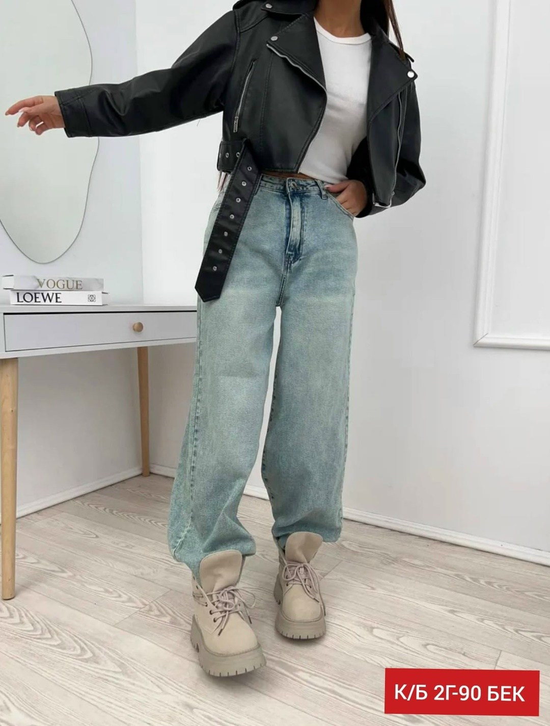 женские джинсы,джинсы багги женские,кожаная куртка,брюки джинсы,куртка косуха