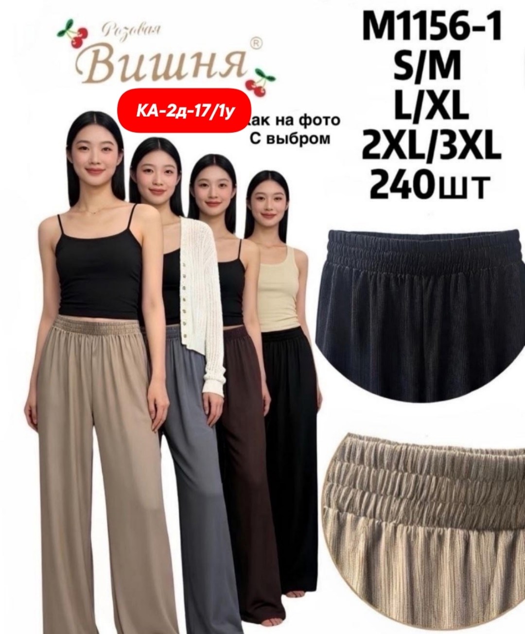 брюки лапша женские палаццо летние,брюки палаццо лапша женские,брюки палаццо лапша,брюки палаццо,палаццо брюки женские