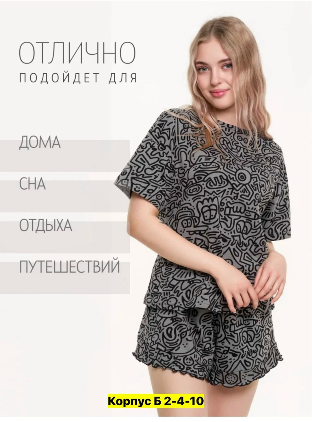 пижама женская с шортам,пижама женская,женская пижама с бриджами,натали пижама с шортами,пижама с шортами