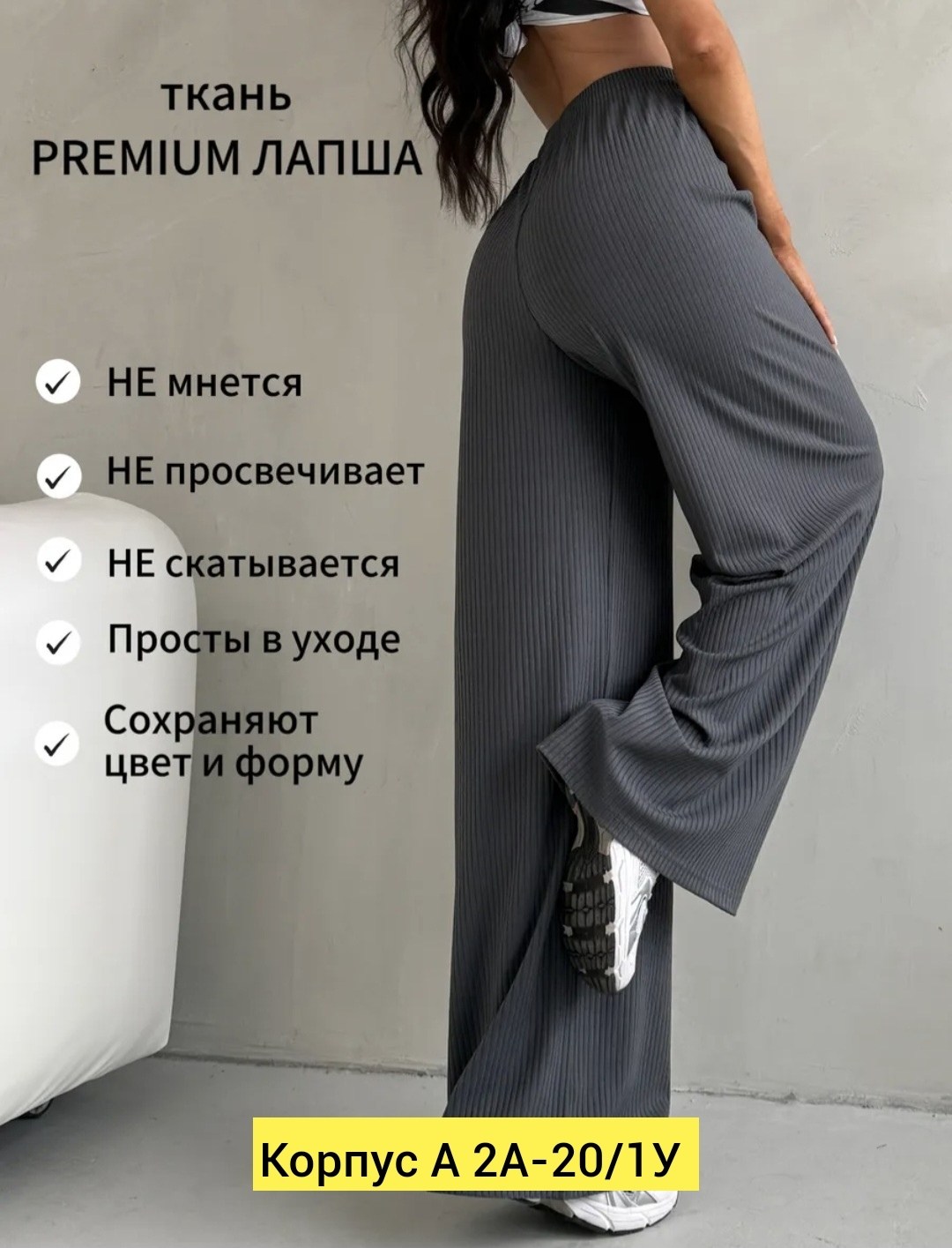 брюки палаццо лапша,брюки женские палаццо,брюки летние лапша широкие палаццо в рубчик,брюки палаццо,брюки лапша широкие домашние палаццо molly 220332179