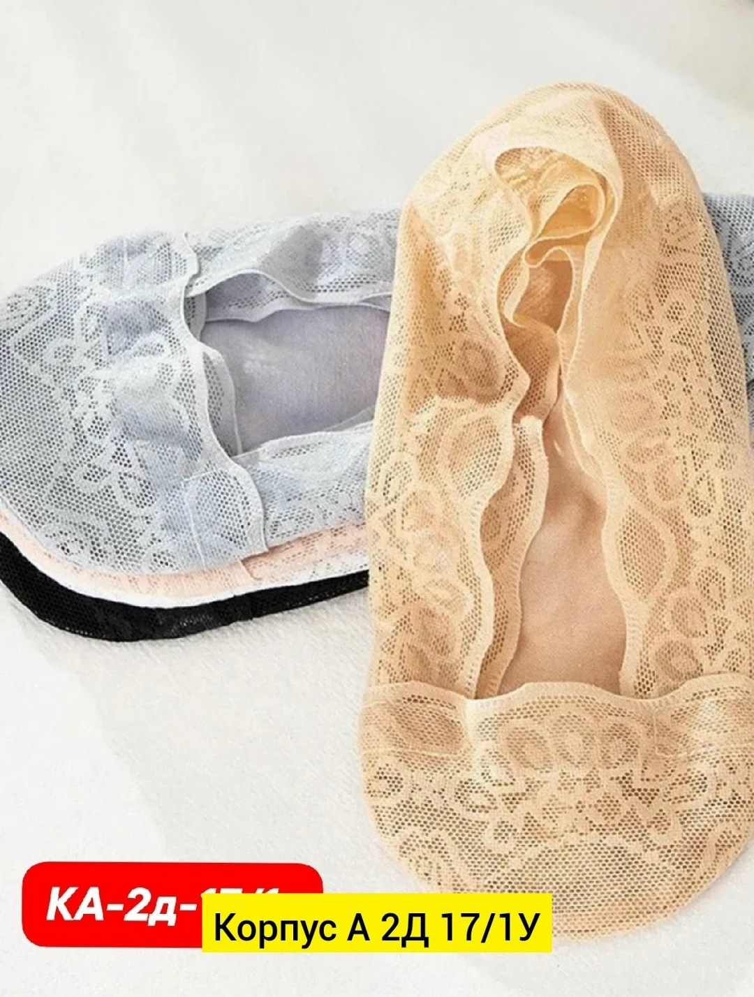 капроновые следки,подследники женски,подследники кружевные,подследники ажурные,женские подследники