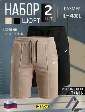 Шорты