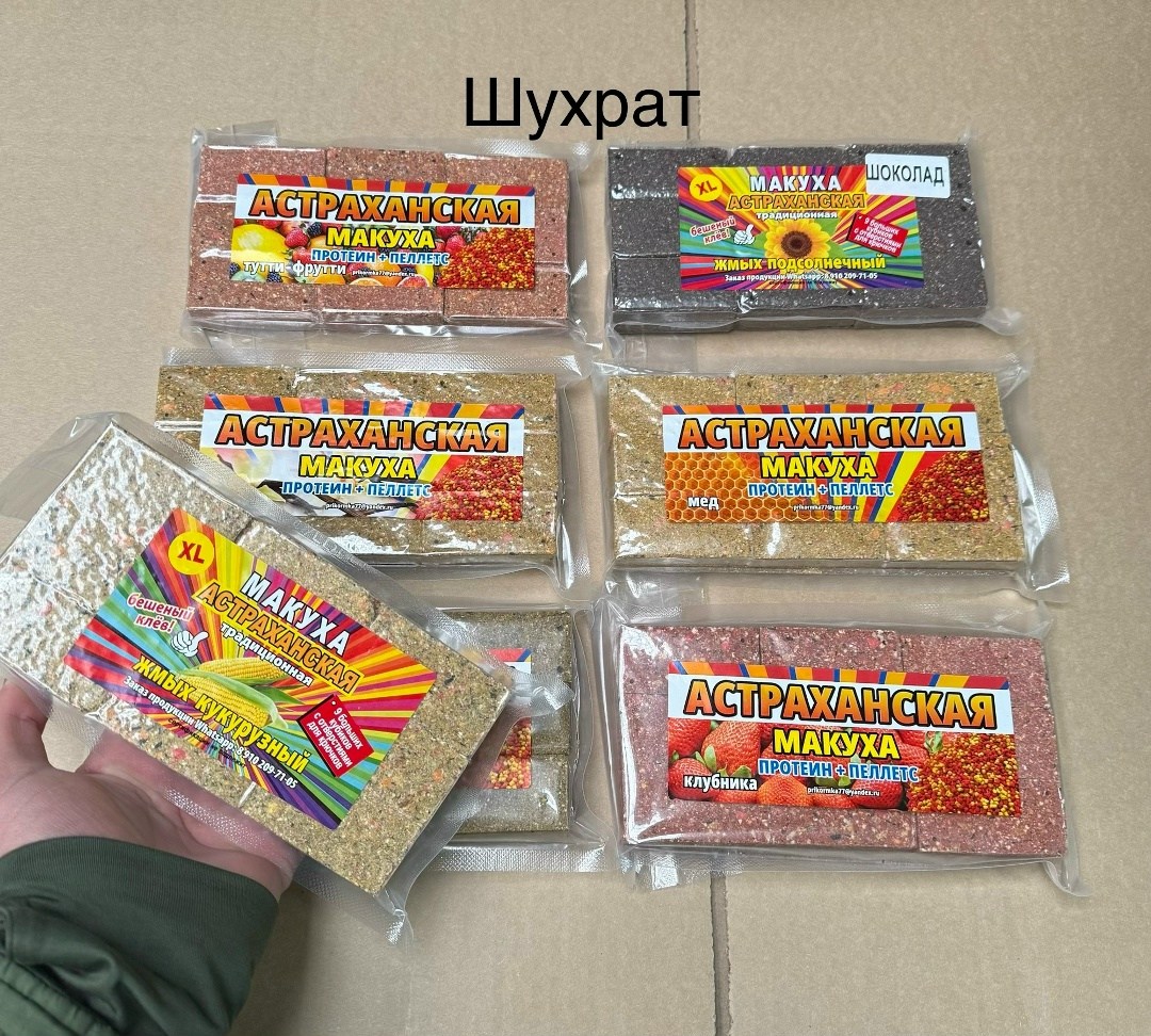 прикормка для рыбалки брикеты,жмых кукурузный,жмых макуха,макуха жмых подсолнечника,жмых для рыбалки