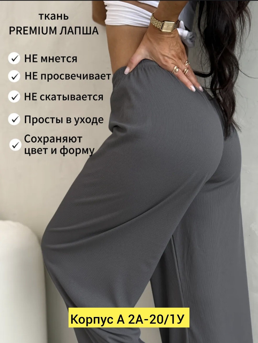 брюки палаццо лапша,брюки женские палаццо,брюки летние лапша широкие палаццо в рубчик,брюки палаццо,брюки лапша широкие домашние палаццо molly 220332179