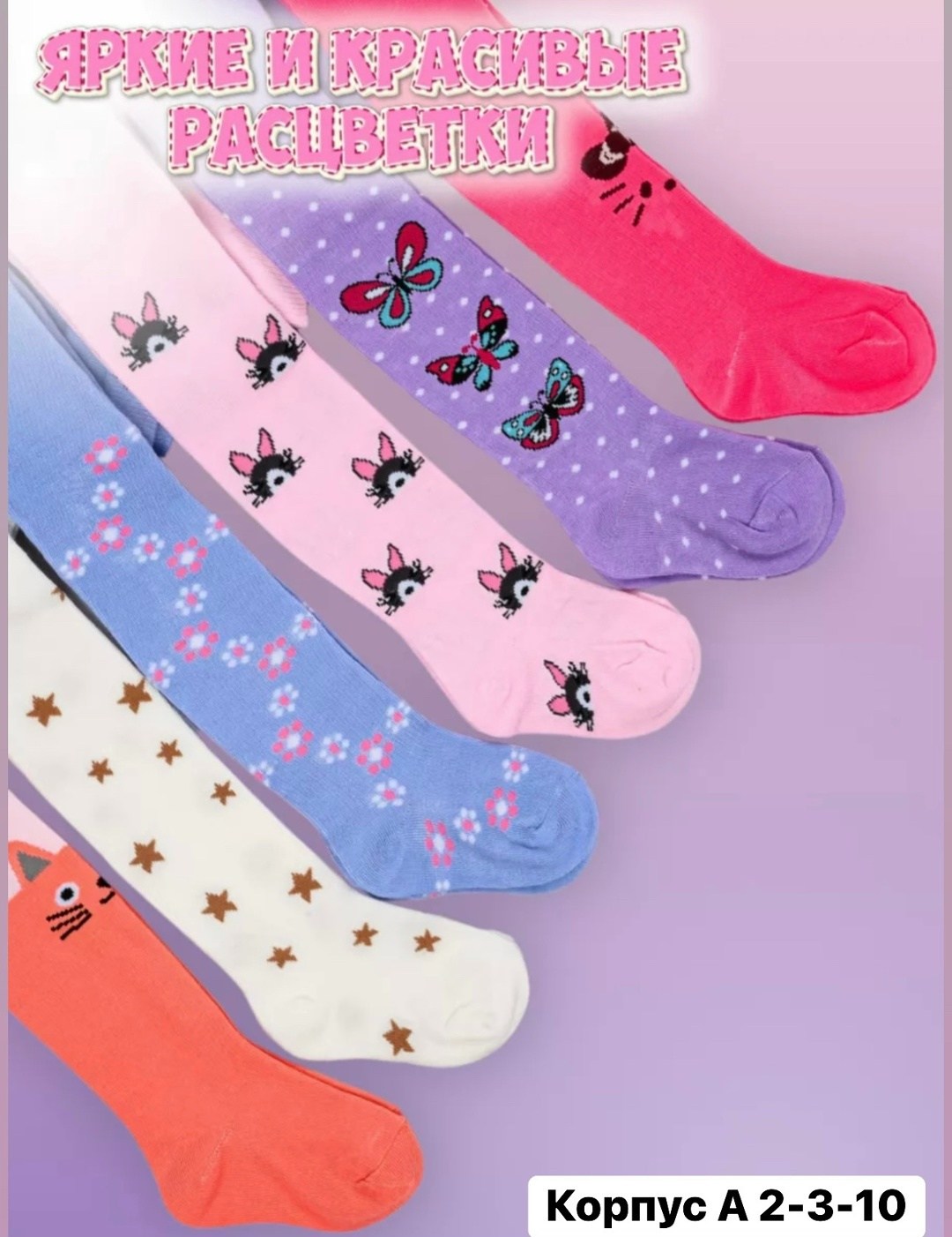 детские колготки,колготки детские для девочек,набор колготок для девочки,колготы для девочки,комплект колготок