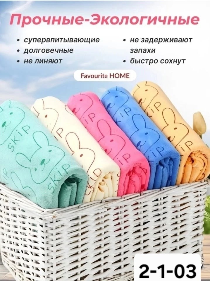 полотенца микрофибра,детские полотенца,полотенца полотенца,полотенца из микрофибры,полотенца для детей