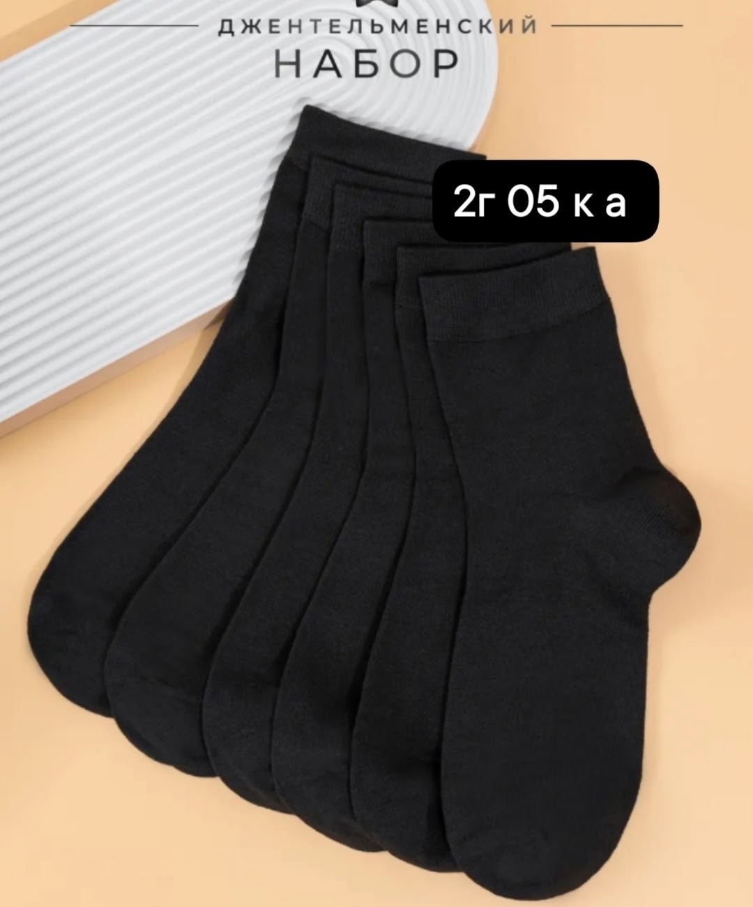 мужские носки,носки мужские классические,комплект носки мужские,носки мужские высокие,мужские носки черные