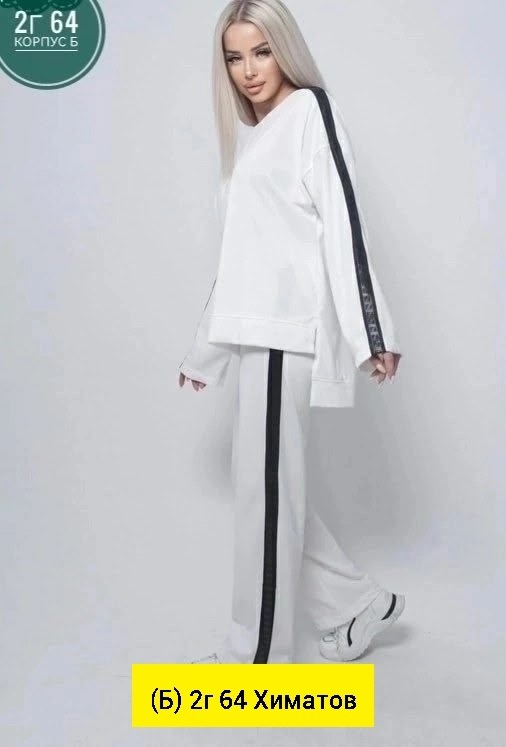 женский костюм белый,женский костюм,костюм двойка хб,белые спортивные женские костюмы,костюм белый