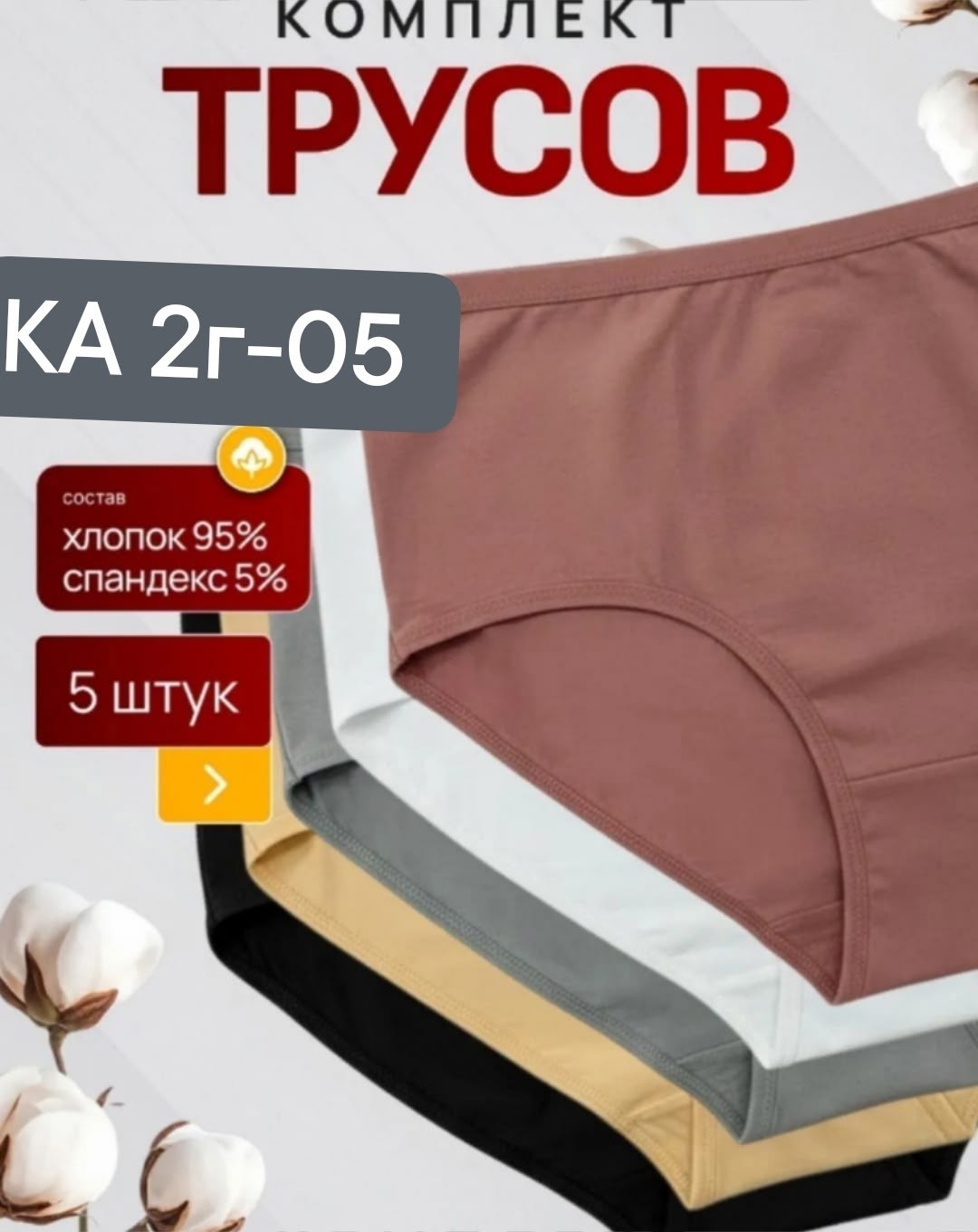 комплект трусов женские,трусы женские 5 шт,слипы женские трусы,комплект трусов слипы high level 5 шт,трусы базовые