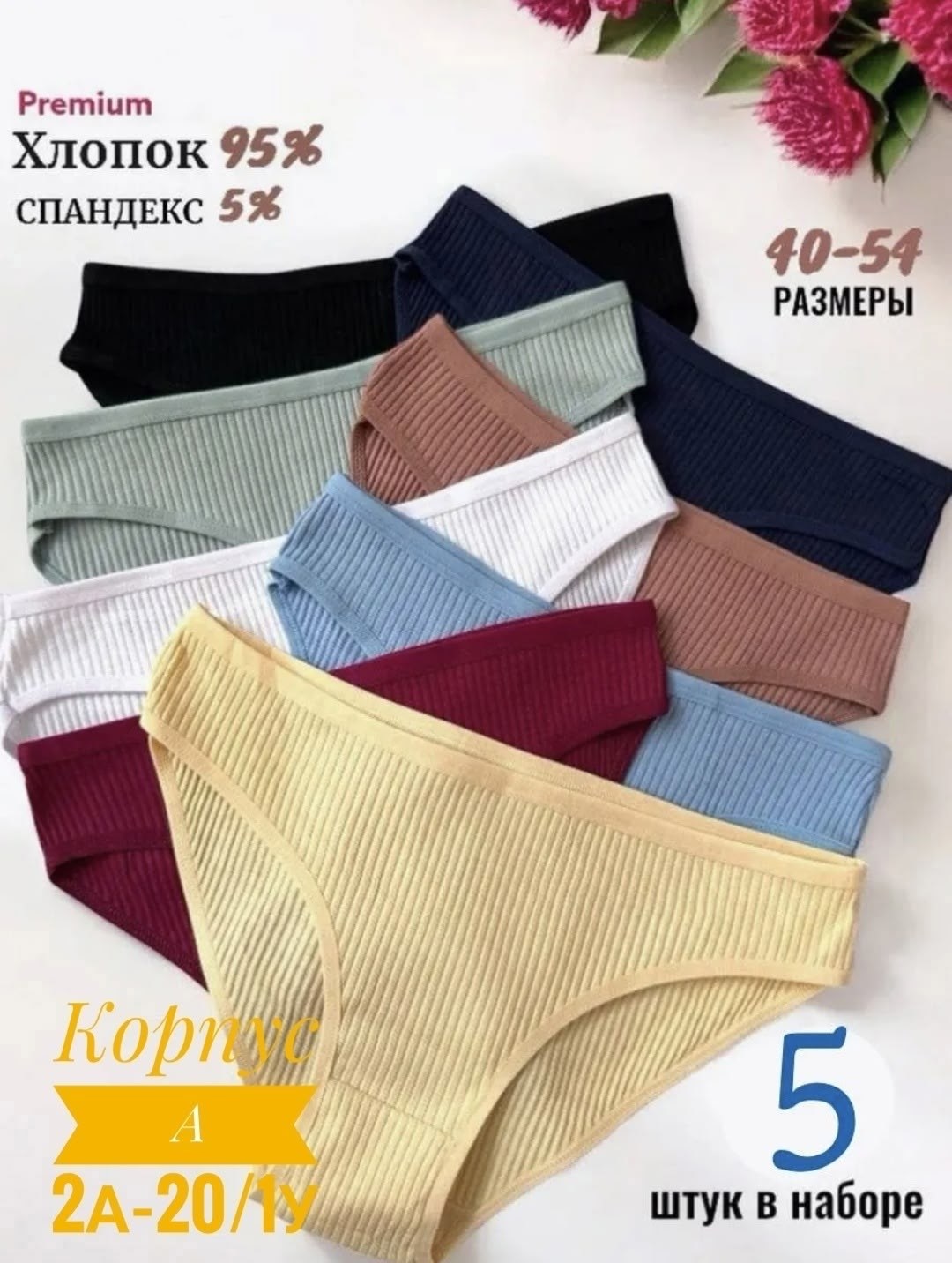 комплект трусов слипы,комплект трусов,трусы женские набор,трусы женские 5 шт,трусы для женщин