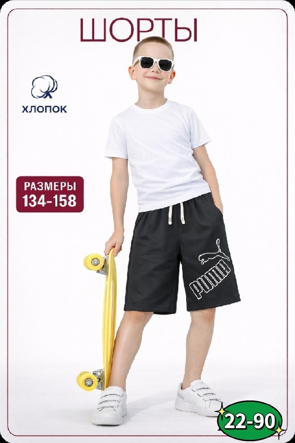 шорты для мальчик,спортивные шорты для мальчика,шорты для детей,шорты детские,шорты трикотажные для мальчика
