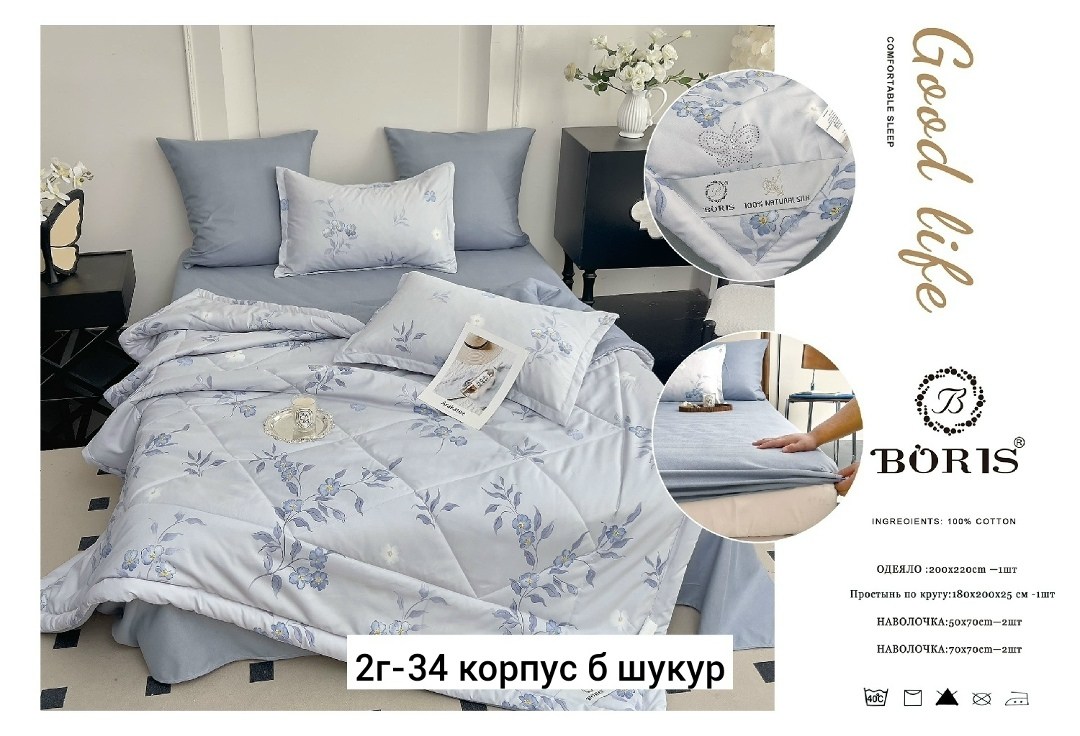комплект постельного белья с одеялом boris,комплект постельного белья с готовым одеялом boris,комплект постельного белья с одеялом boris сатин,комплект постельного белья с одеялом boris евро,комплект