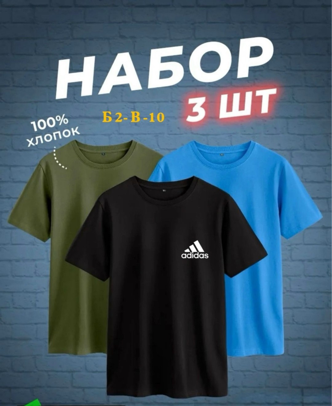 набор футболок 3 шт,футболки набор,футболки комплект,футболки мужские,футболки мужские набор 3 шт