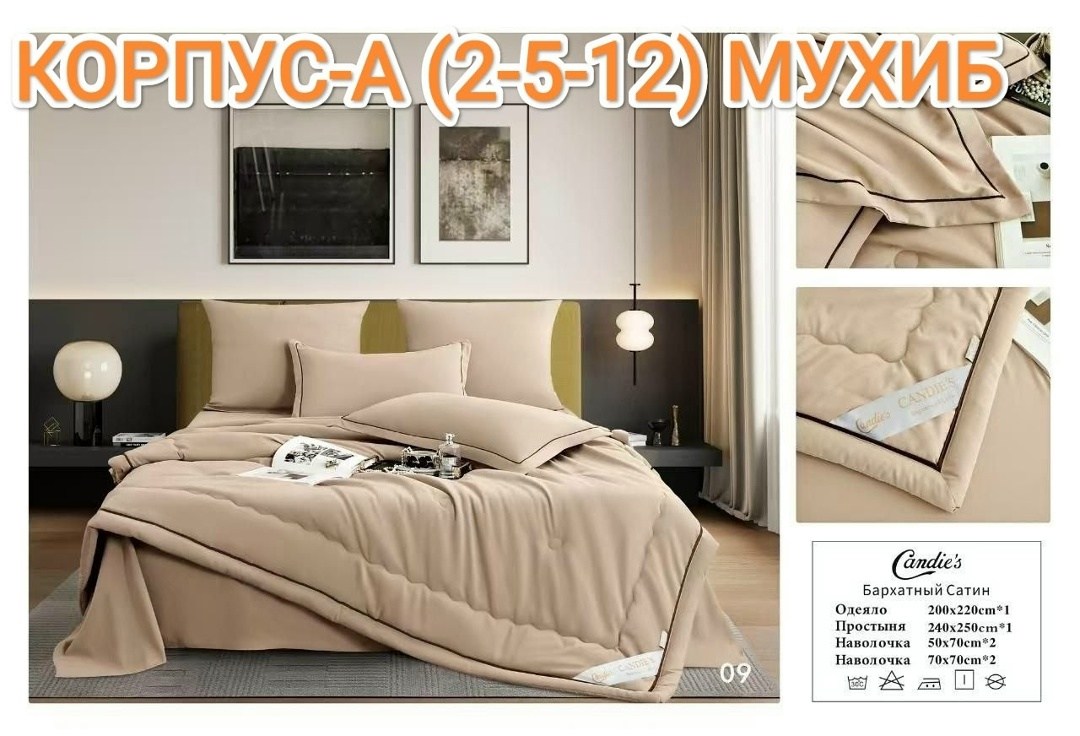 комплект постельного белья candies с одеялом бархатный сатин евро № 2,комплект постельного белья candies с одеялом бархатный сатин евро,бархатный сатин,комплект постельного белья с одеялом,комплект по
