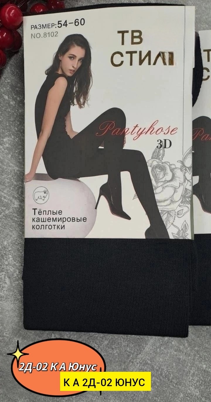 кашемировые колготки твой стиль,колготки кашемировые,колготки кашемировые женские,теплые кашемировые колготки,колготки женские