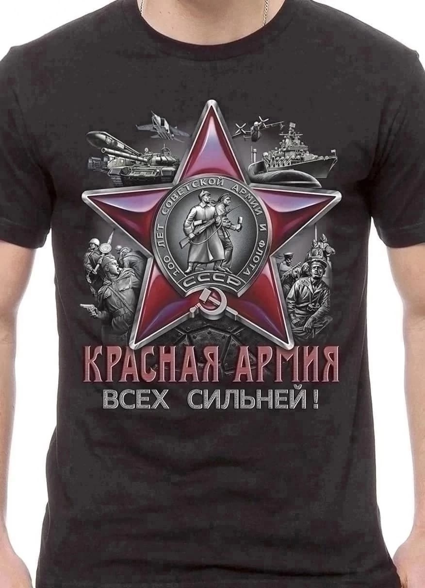 красная армия всех сильней,футболка красная армия всех сильней,футболки мужские,футболки армия россии,футболка мужская красная