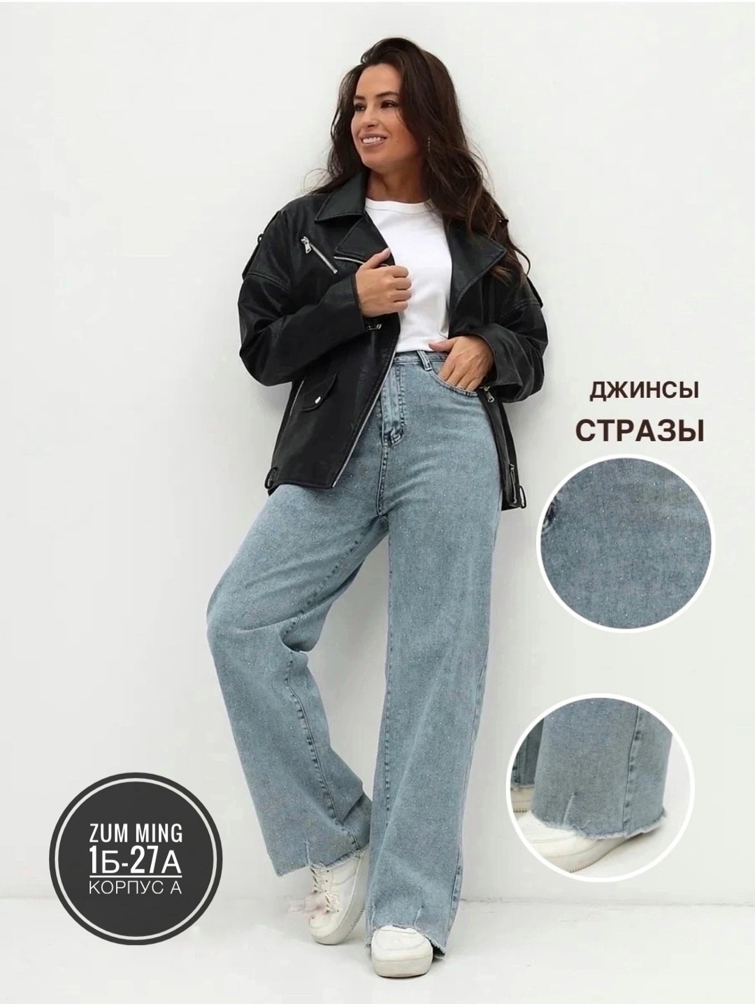 джинсы женские,джинсы широкие со стразами,широкие джинсы женские,джинсы широкие,джинсы прямые женские
